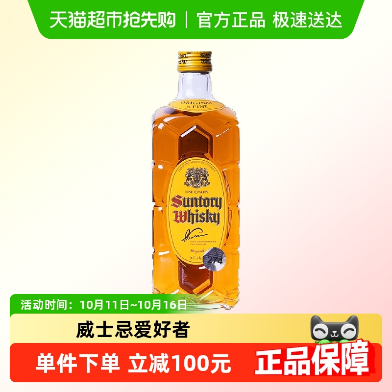 宾三得利日本进口角瓶威士忌SUNTORY角牌洋酒烈酒700ml日威角瓶