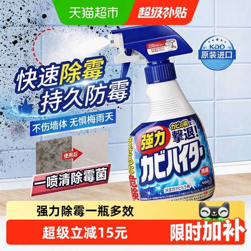 花王除霉剂还原洁净400ml