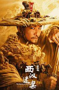 绣衣使·西汉迷案
