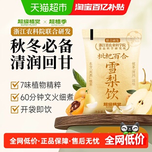 【农科院联合研发】超级植觉枇杷百合雪梨饮180ml*10袋植物饮料