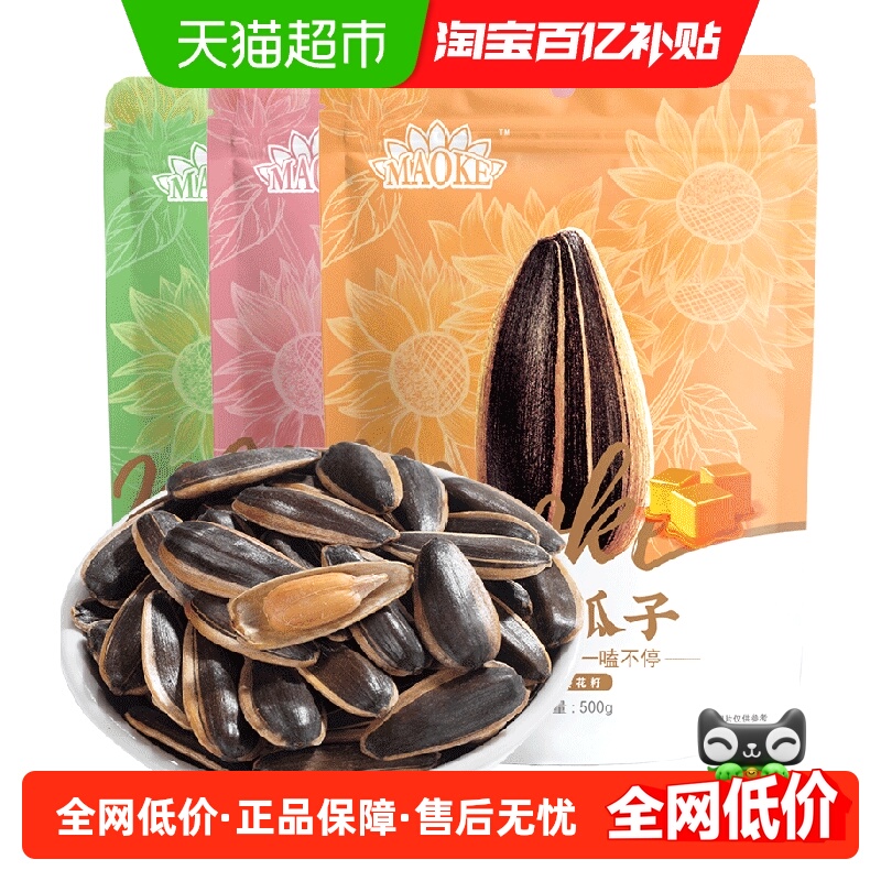 【包邮】毛嗑五香原香瓜子多味炒货零食大颗粒焦糖葵花籽