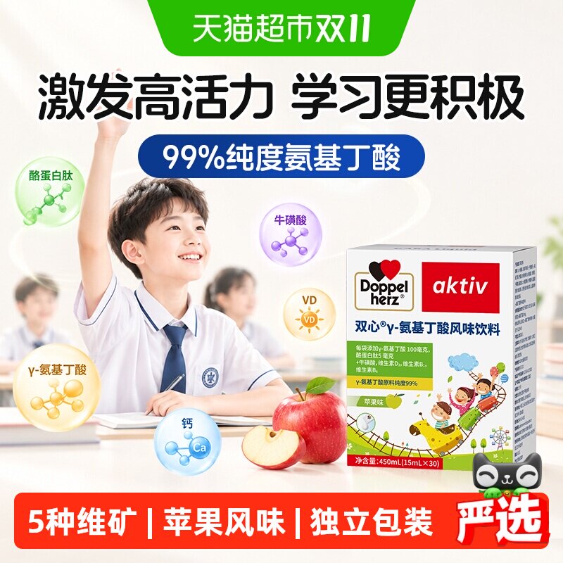 德国双心&gamma;氨基丁酸GABA复合营养风味饮料儿童青少年牛磺酸维生素