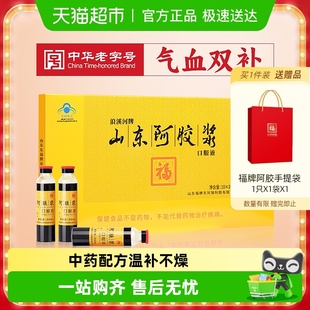 福牌补血补气阿胶浆口服液贫血养血调理长辈滋补品送礼营养