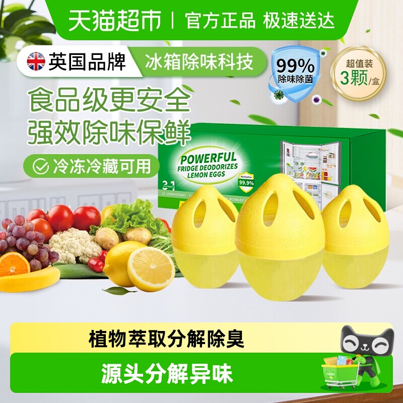 柚慕冰箱除味剂柜盒除臭剂去除异味家用专用去味净化吸味净味神器