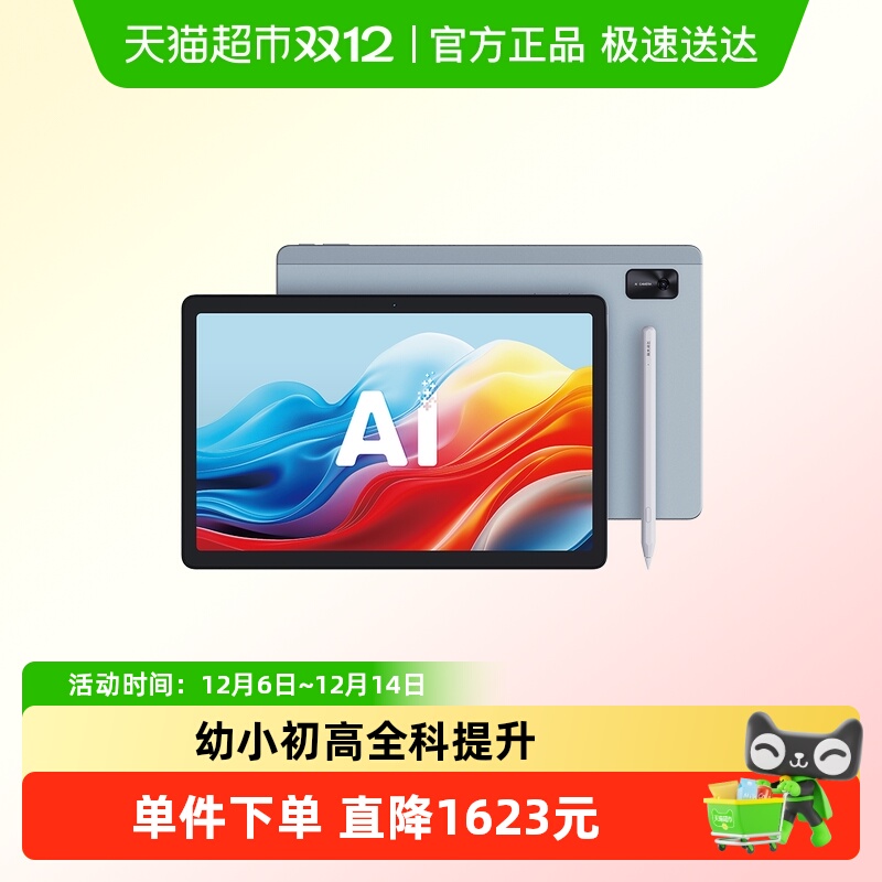 科大讯飞学习机P30Turbo