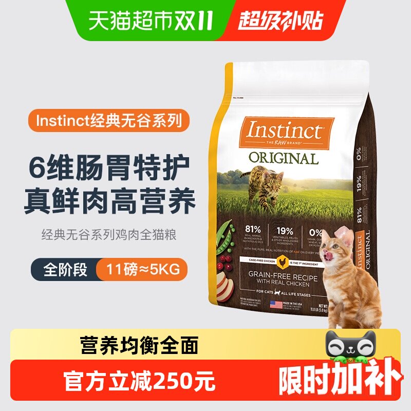 Instinct天然百利美国进口无谷鸡肉全猫粮5kg