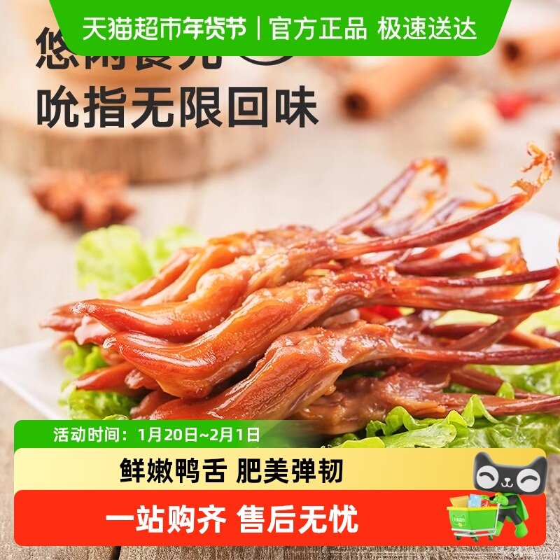 来伊份来吃鸭酱香鸭舌头68g鸭肉卤味特产小吃休闲零食独立包装,零食/坚果/特产,鸭肉零食,淘宝优惠券,粉丝福利购,淘宝优惠卷