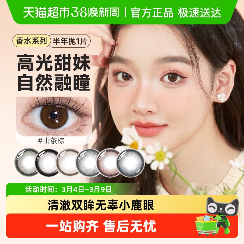 晶硕香水美瞳半年抛1 彩色隐形近视眼镜大小直径三明治彩片女正品