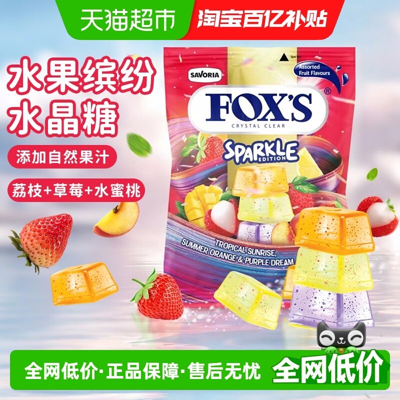 霍士foxs水晶糖水果糖果网红爆款圣诞节礼物散装硬糖童年进口零食