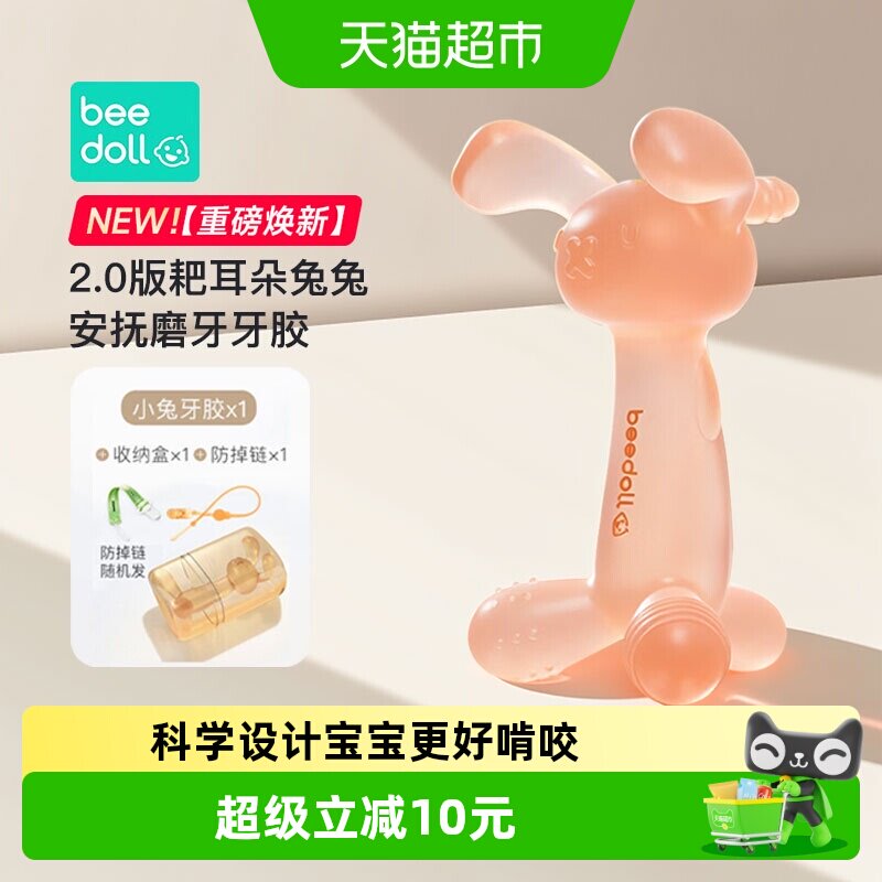 蓓兜小兔子宝宝牙咬胶婴儿磨牙防吃手神器硅胶玩具口欲期水煮