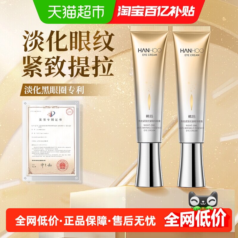 韩后熬夜紧致抗皱精华眼霜改善暗沉淡化细纹黑眼圈烟酰胺护肤正品,美容护肤/美体/精油,眼霜,淘宝优惠券,粉丝福利购,淘宝优惠卷