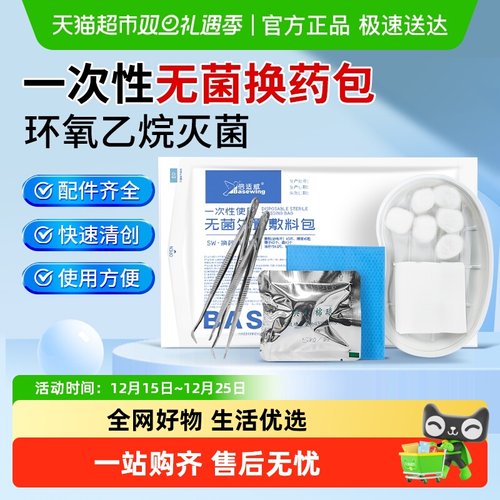 海氏海诺一次性使用换药包