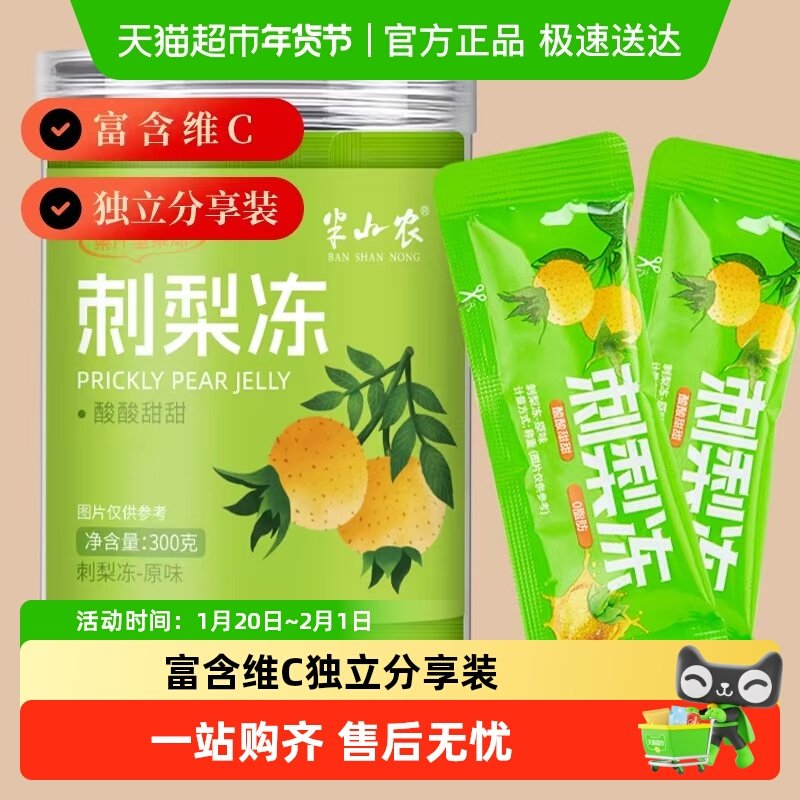 半山农刺梨冻贵州特产健康零食天然VC独立小包装休闲小吃宿舍分享,传统滋补营养品,刺梨/刺梨原浆,淘宝优惠券,粉丝福利购,淘宝优惠卷