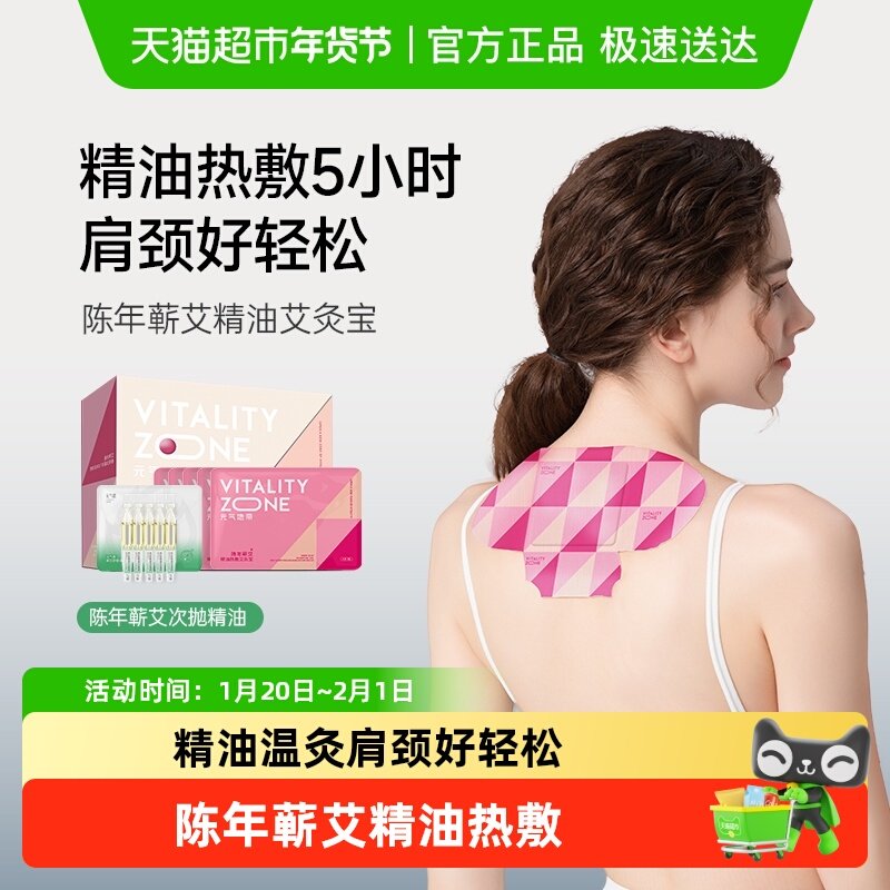 元气地带陈年蕲艾精油艾灸贴艾草热敷贴自发热贴新款颈椎贴,居家日用,保暖贴/热敷贴,淘宝优惠券,粉丝福利购,淘宝优惠卷