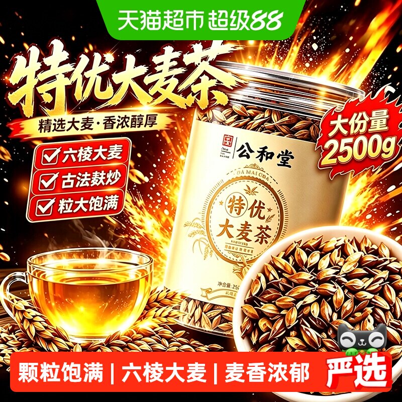 特优大麦茶炒熟六棱大麦茶图片