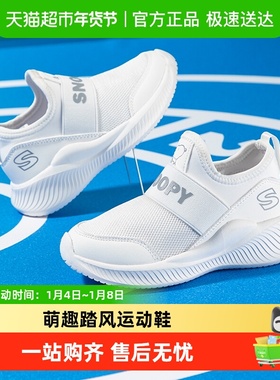史努比童鞋男童小白鞋女童鞋子网鞋春季新款儿童运动鞋白色一脚蹬