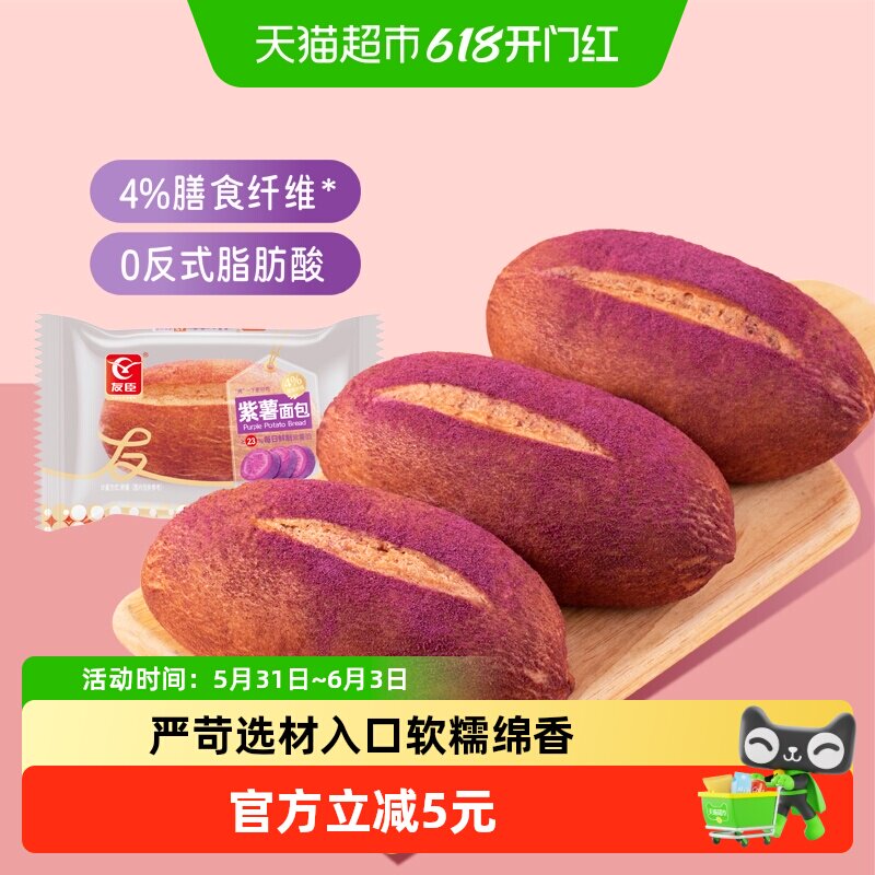 友臣紫薯面包早餐整箱蛋糕点手撕面包小零食