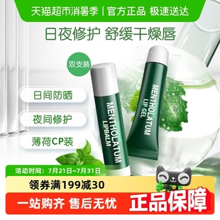 滋润防晒舒缓啫喱唇膜 下拉享淘金币 曼秀雷敦薄荷润唇膏女保湿