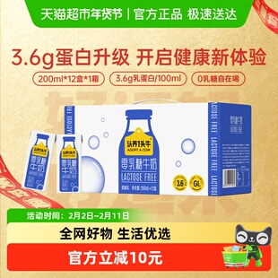 认养一头牛零乳糖牛奶乳糖不耐受0乳糖亲和肠胃牛奶整箱部分10月