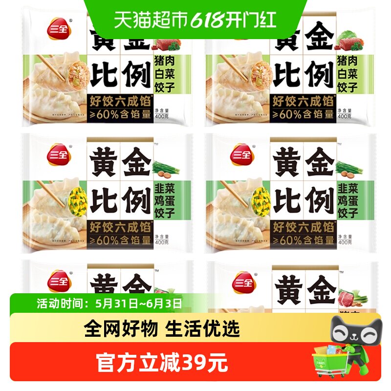 三全水饺黄金比例白菜猪肉大葱韭菜鸡蛋水饺子组合装
