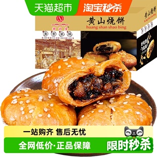 安徽黄山梅干菜扣肉烧饼300g约25枚酥薄饼特产休闲零食糕点小吃食