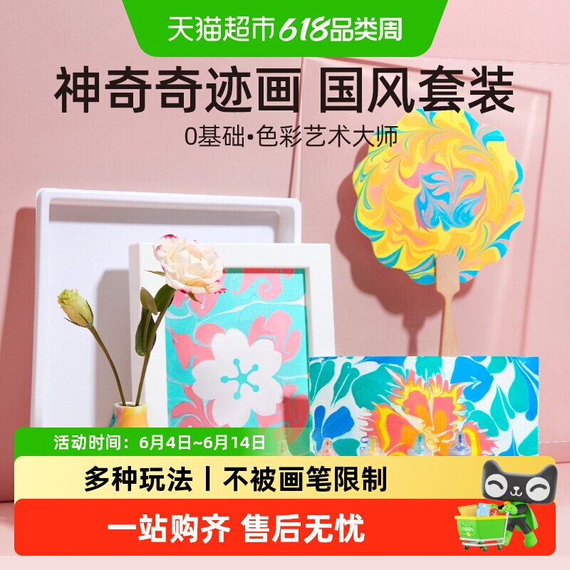 美乐童年儿童水拓画宝宝颜料湿拓画材料水拓画画液水浮画工具套装
