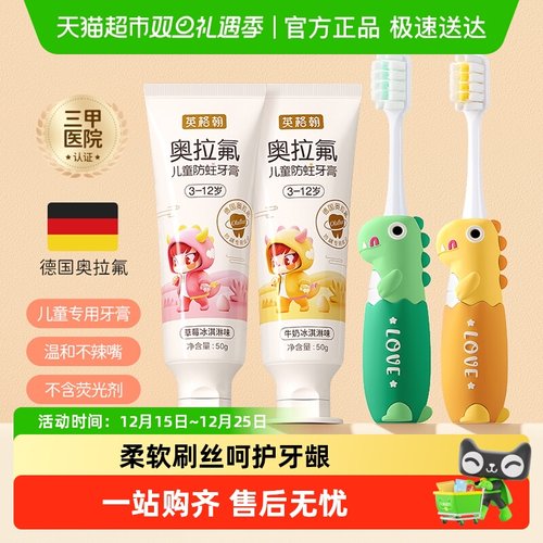 英格翰含氟儿童牙膏牙刷套装