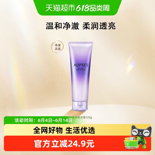 欧珀莱时光锁净澈洁面乳深润洁净
