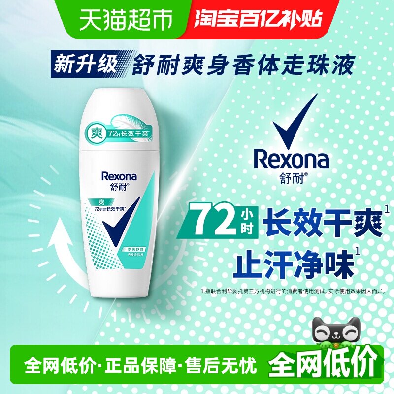 舒耐女士干爽香体止汗走珠液净纯舒爽止汗露新老包装随机发货