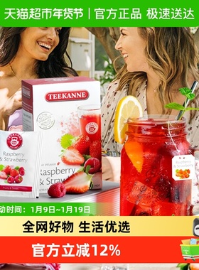 Teekanne德国进口草莓覆盆子水果茶花果茶洛神花茶袋泡茶
