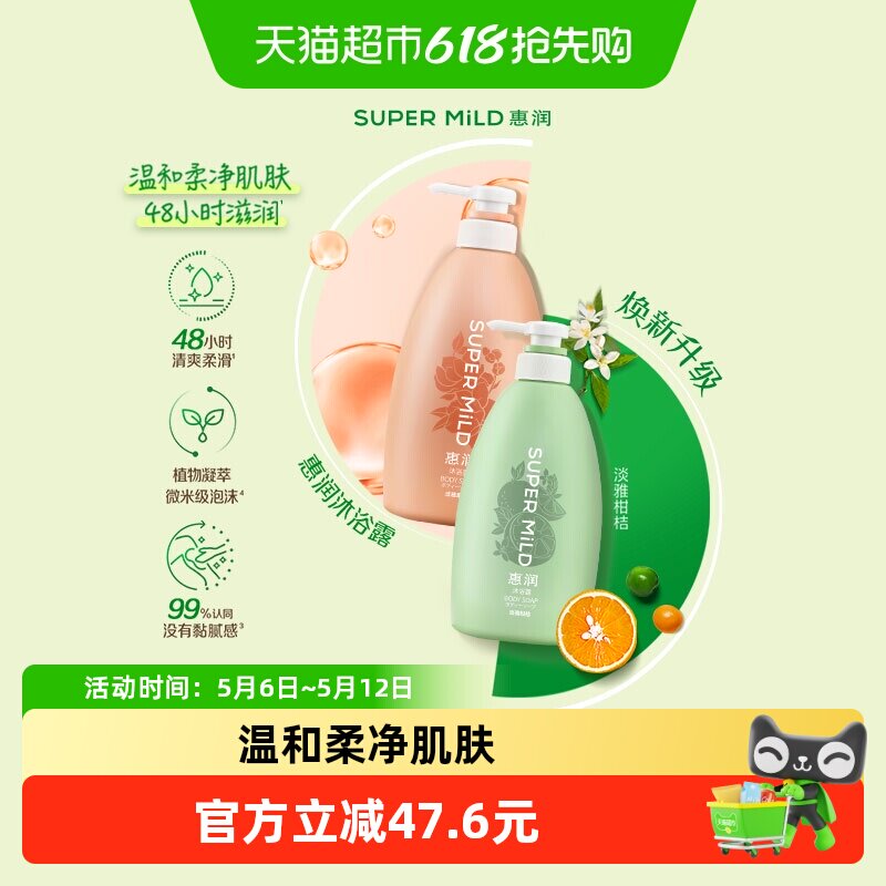 惠润淡雅果味柑桔沐浴露套装温和滋润保湿590ml*2瓶家庭囤货男女