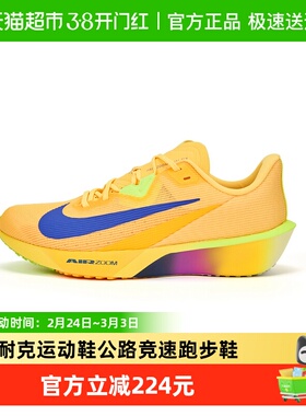 Nike耐克男鞋春ZOOM RIVAL FLY 4运动鞋公路竞速跑步鞋FV6040-801