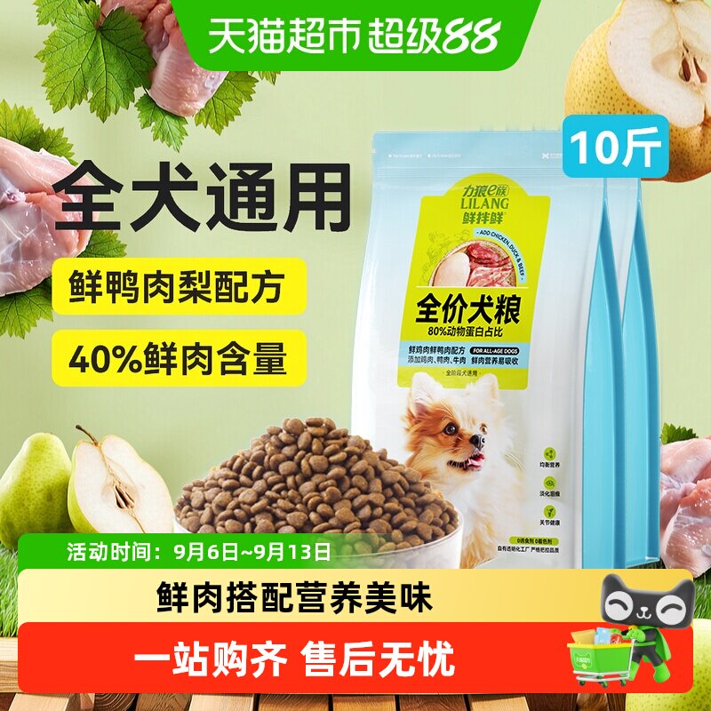 力狼e族狗粮小型犬幼犬粮大型犬泰迪鸭肉梨比熊小土狗专用狗粮