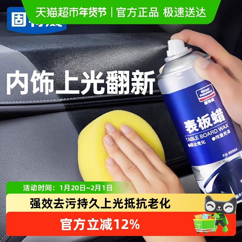 固特威汽车表板蜡内饰翻新护理剂划痕修复上光保养汽车蜡专用神器,汽车用品/电子/清洗/改装,车用清洗/除蜡/除胶剂,淘宝优惠券,粉丝福利购,淘宝优惠卷