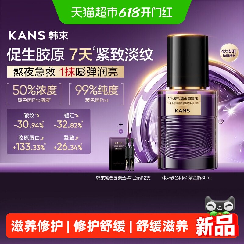 韩束玻色因50紫金瓶精华液淡纹紧致抗皱修护舒缓易吸收
