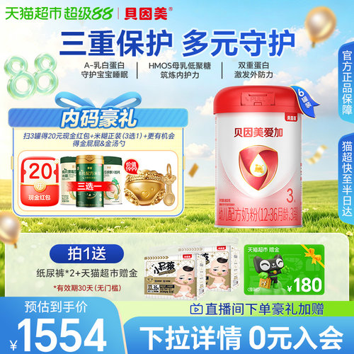 贝因美3段800g*6幼儿配方奶粉