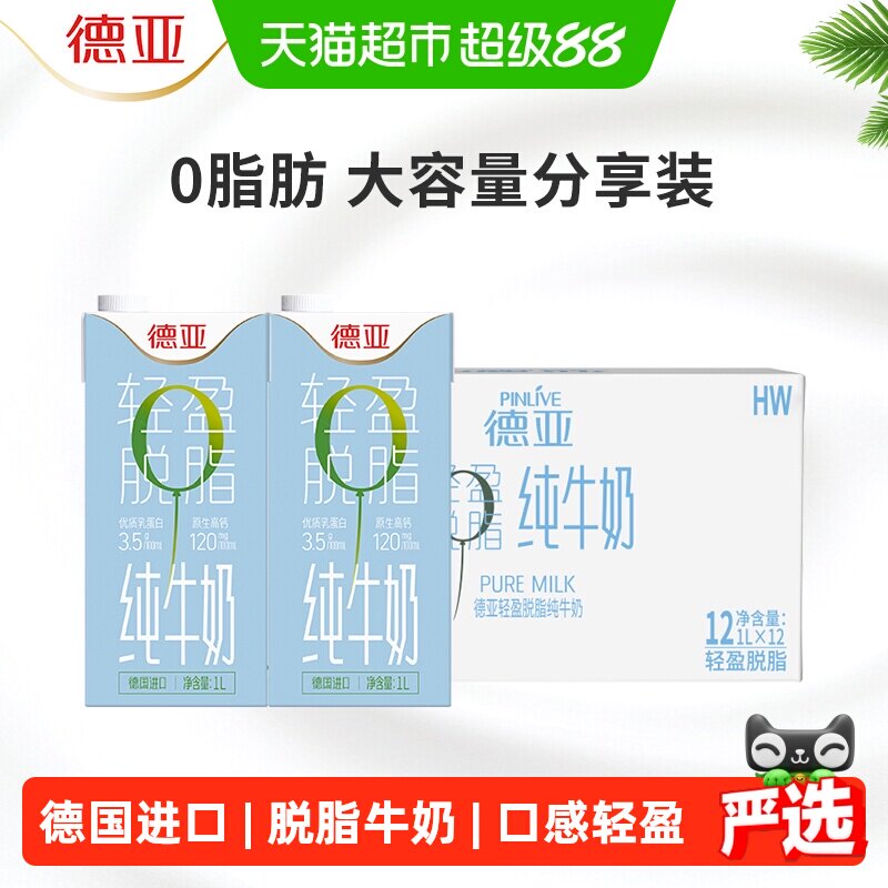 德亚德国原装进口脱脂牛奶1L*12图片