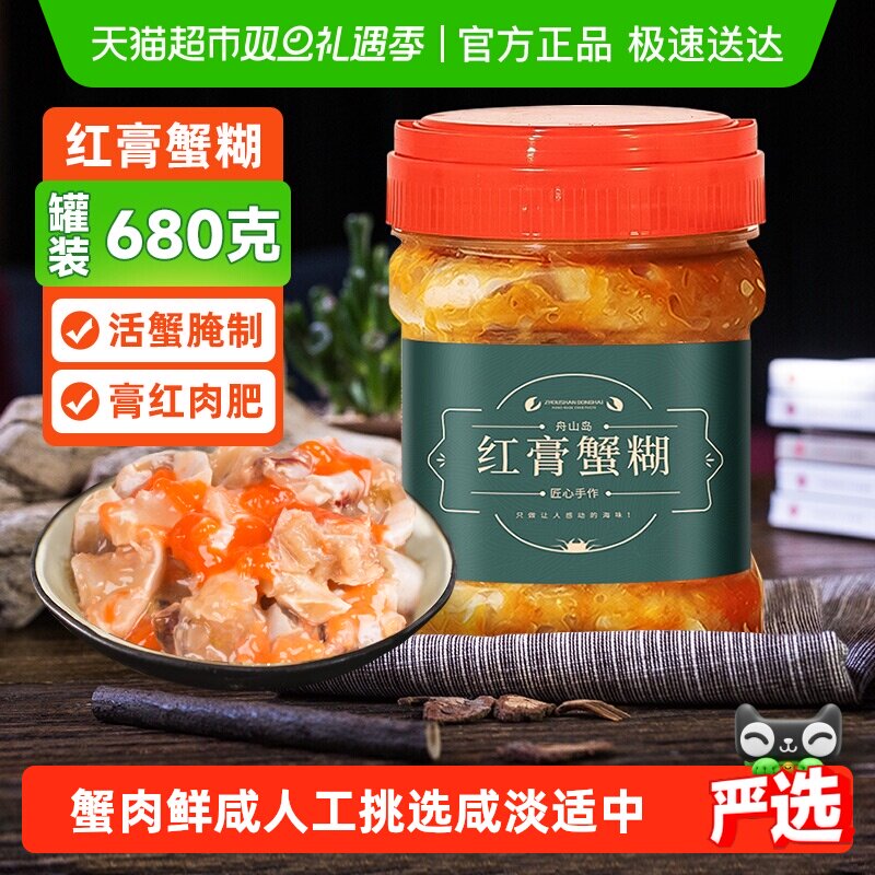 遇上鲜舟山红膏蟹糊梭子蟹醉蟹宁波特产蟹糊即食酱母蟹呛蟹炝蟹
