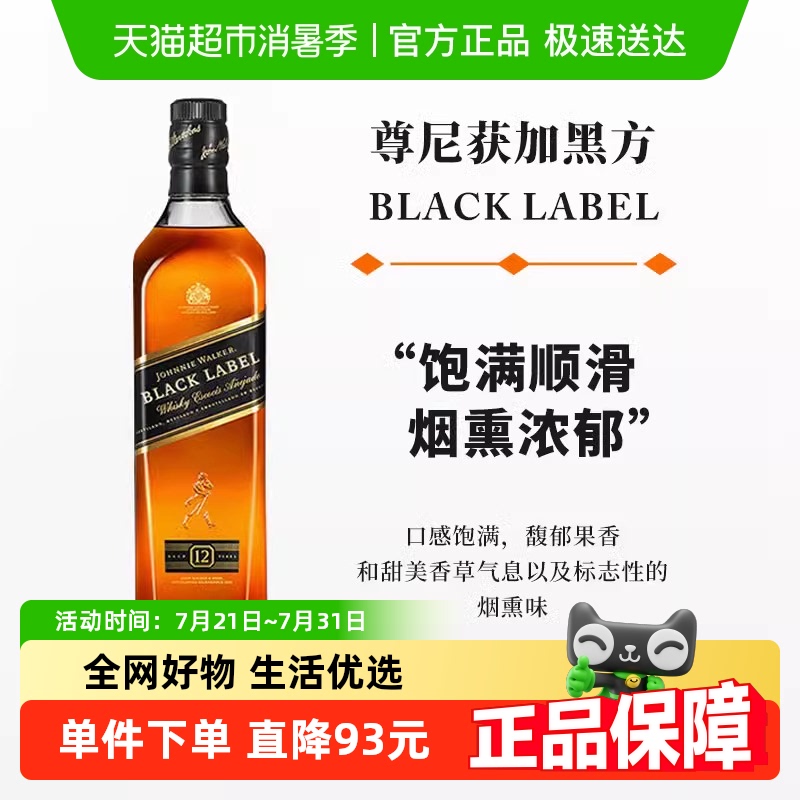 尊尼获加12年威士忌700ml×1瓶