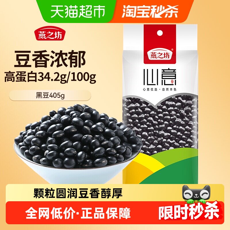 燕之坊东北黑豆五谷杂粮豆粗粮大豆黑黄豆黄心黑豆打豆浆专用醋泡