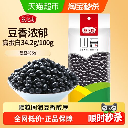 燕之坊东北黑豆豆香浓郁豆浆原料