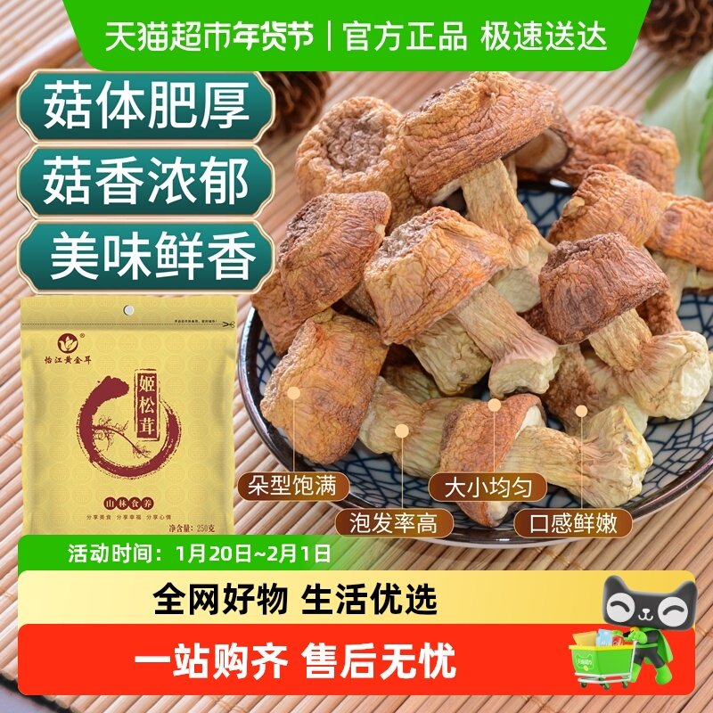 怡江黄金耳云南特产山珍姬松茸干货250g菌菇牛肝菌煲汤火锅滋补,淘宝优惠券,粉丝福利购,淘宝优惠卷