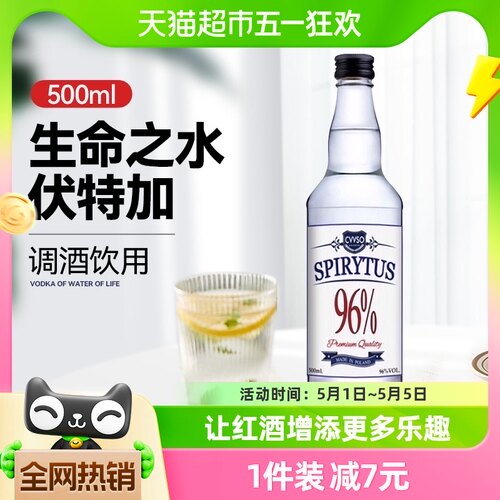 生命之水伏特加500ml96度高度烈酒调酒进口洋酒夏日鸡尾酒基酒-封面