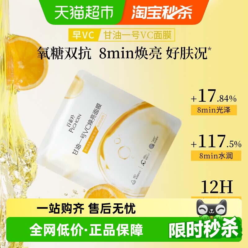 百雀羚保湿焕亮抗氧化面膜