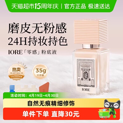 iore瑷亦粉底液