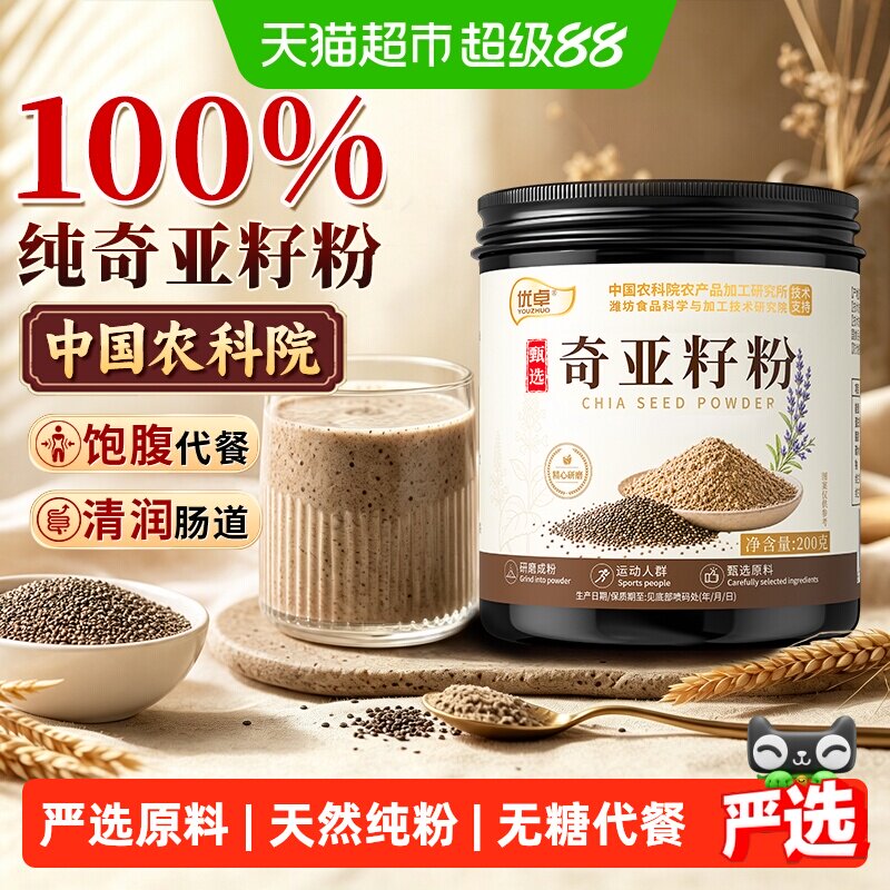 优卓中农科院甄选奇亚籽粉图片