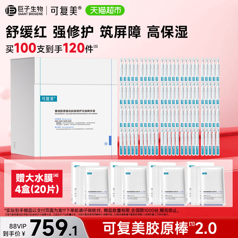 可复美胶原棒次抛精华舒缓修护										