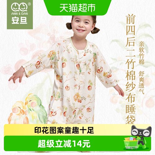 安旦竹棉婴儿睡袋分腿抑菌春秋