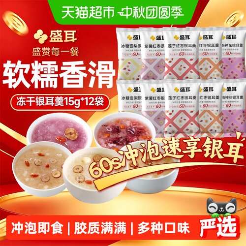 猫超臻选冻干银耳羹60s冲泡即食