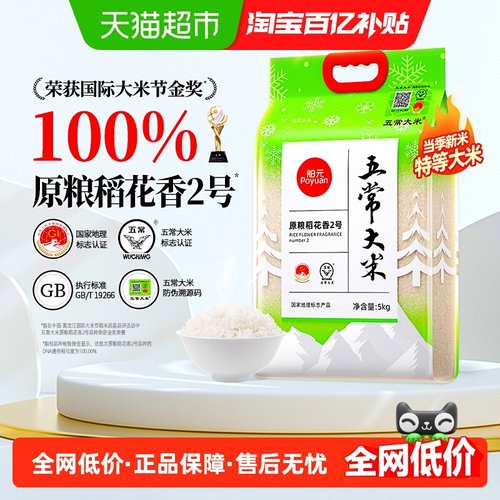 舶元五常大米原粮稻花香2号